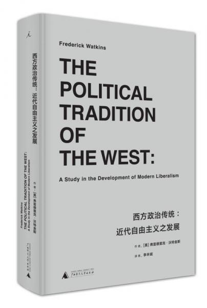 西方政治传统：西方政治传统