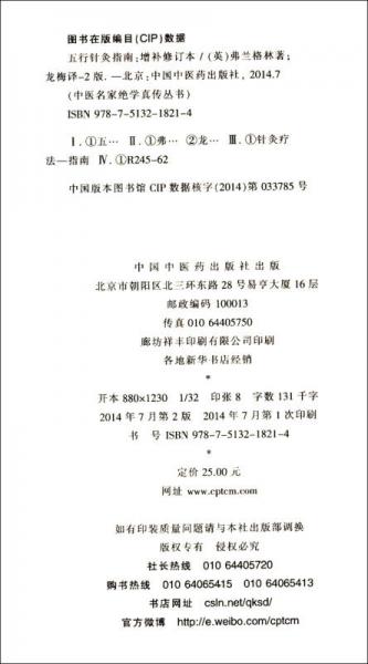 《中医名家绝学真传》丛书：五行针灸指南