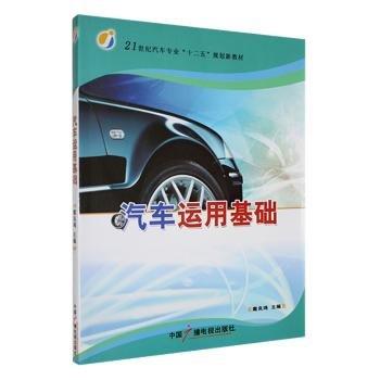 汽車應(yīng)用基礎(chǔ)