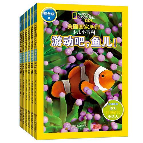 美國(guó)國(guó)家地理少兒小百科-預(yù)備級(jí)A(全6冊(cè))
