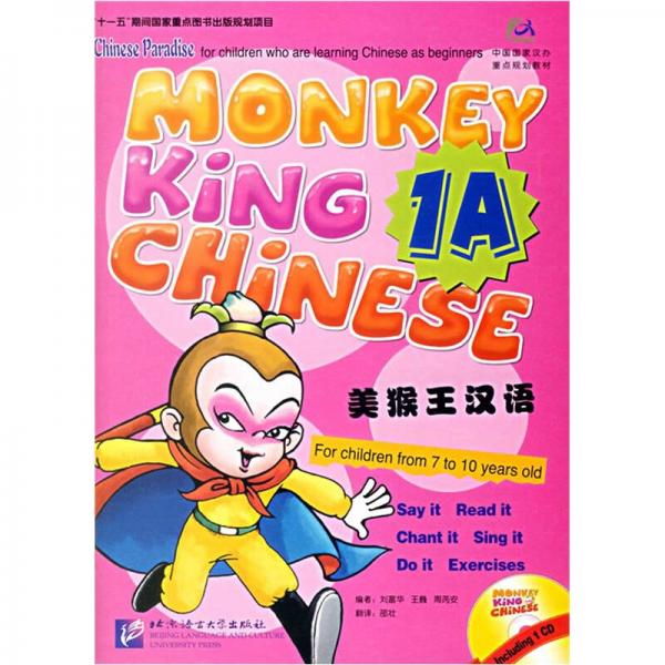 美猴王漢語1A