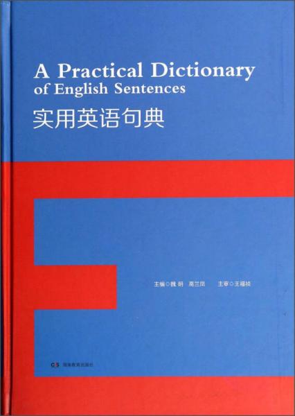 實(shí)用英語(yǔ)句典