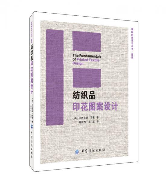 紡織品印花圖案設(shè)計(jì)