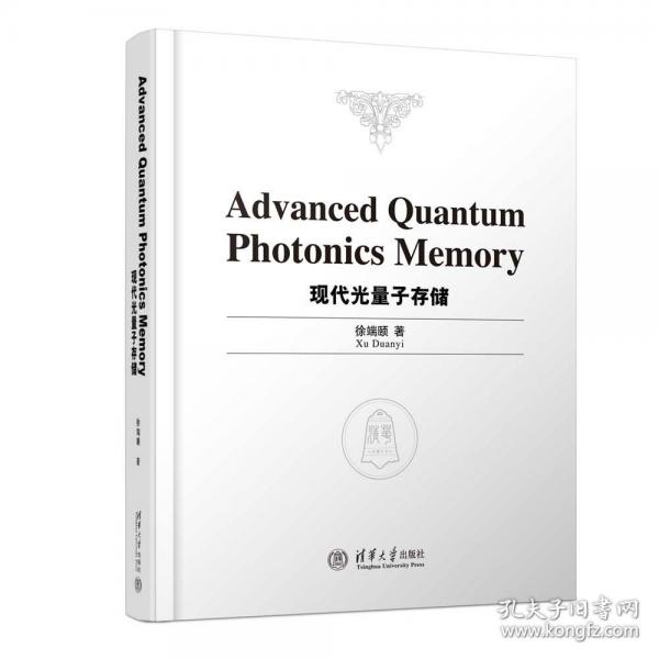 Advanced Quantum Photonics Memory（現(xiàn)代光量子存儲）