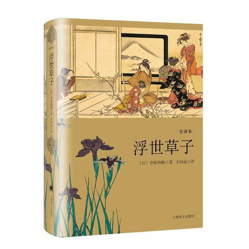 浮世草子