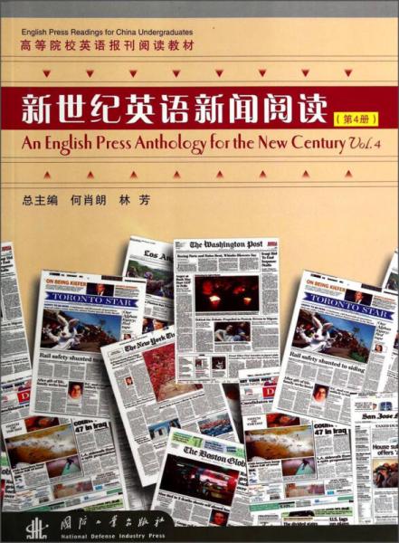 新世紀(jì)英語新聞閱讀