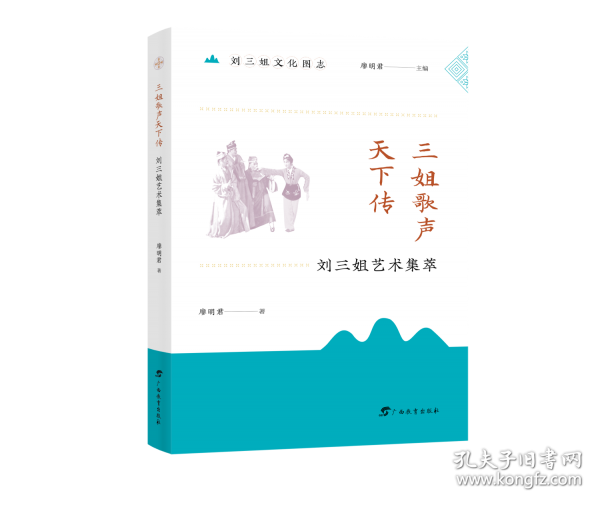 三姐歌声天下传 刘三姐艺术集萃