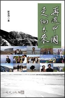再造中國，走向未來