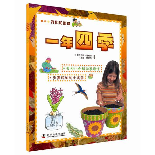 我們的地球—一年四季