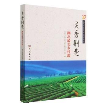 靈秀荊楚