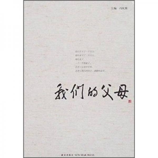 我們的父母