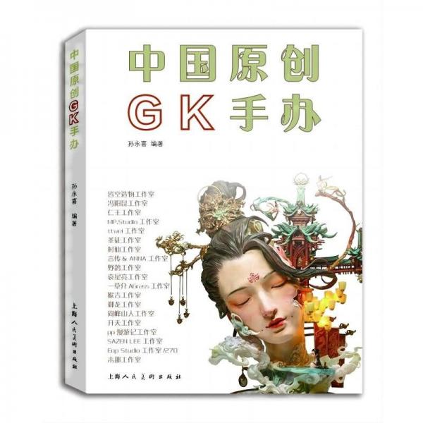 中國原創(chuàng)GK手辦