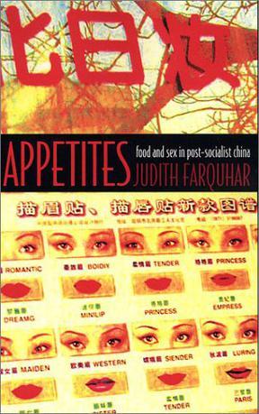 Appetites：Food and Sex in Post-Socialist China