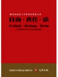 自由·責(zé)任·法 : 