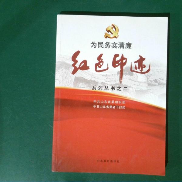 紅色印跡 : 系列叢書之二