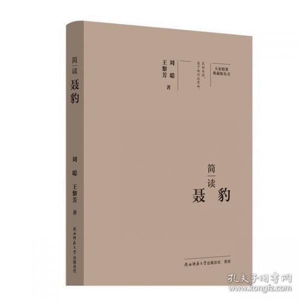 简读聂豹