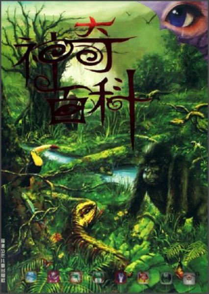 神奇百科