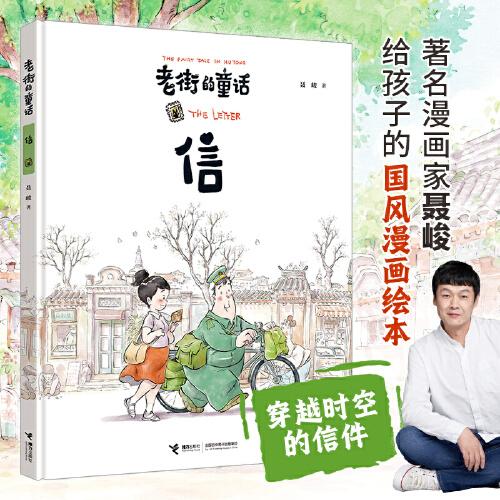 老街的童話：信