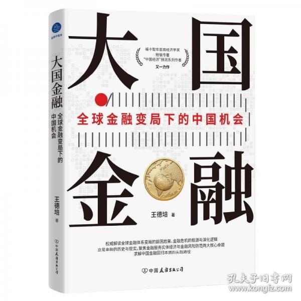 大國：全球變局下的中國機(jī)會