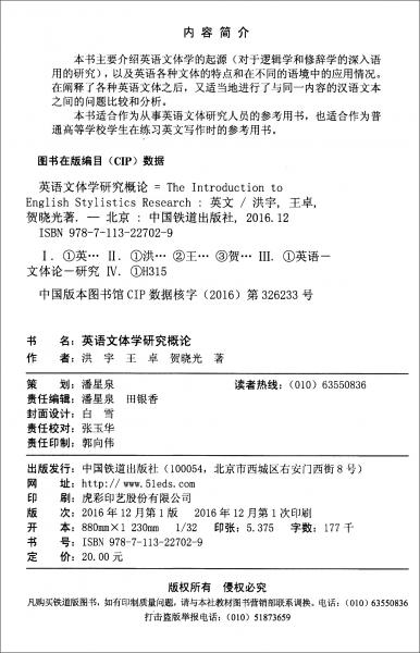 英語文體學(xué)研究概論