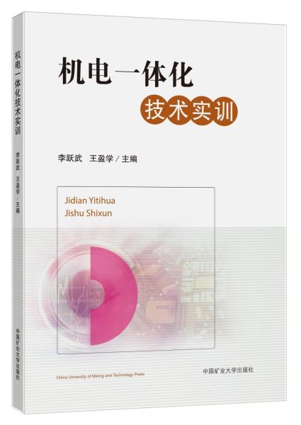 機電一體化技術(shù)實訓(xùn)