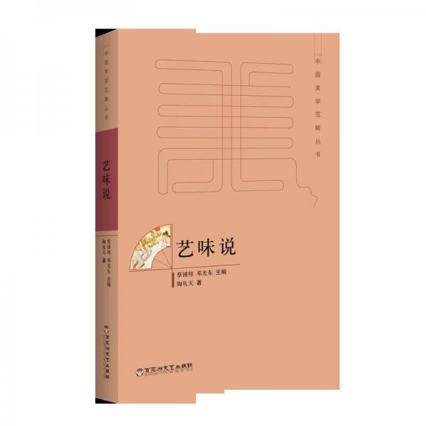 藝味說