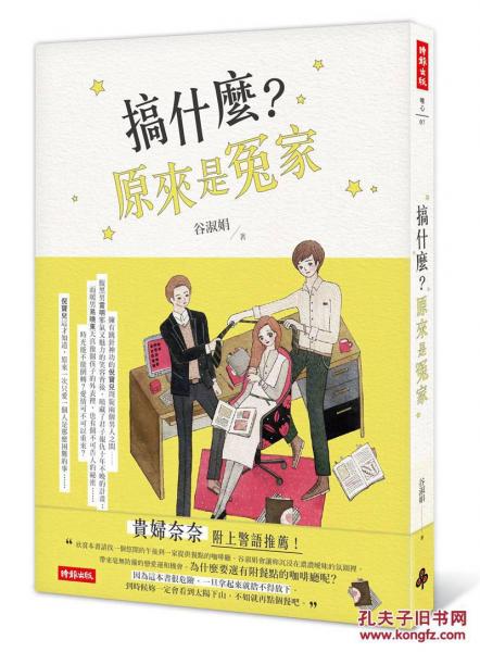 搞什么？原來(lái)是冤家