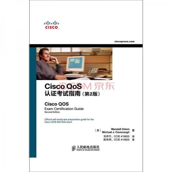 Cisco QoS認(rèn)證考試指南(第2版)