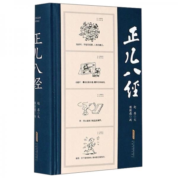正兒八經(jīng)
