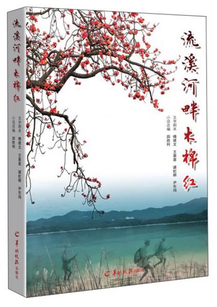 流溪河畔木棉紅
