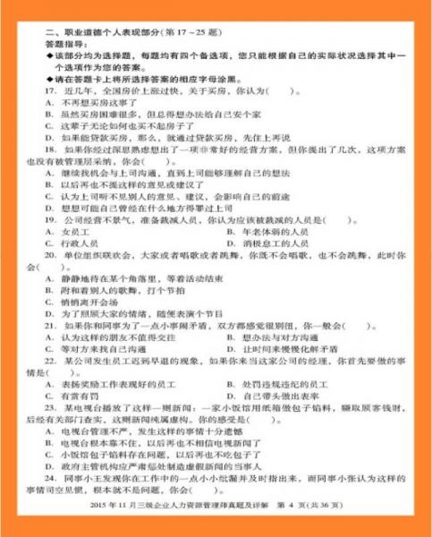 2016年企业人力资源管理师考试辅导系列：企业人力资源管理师