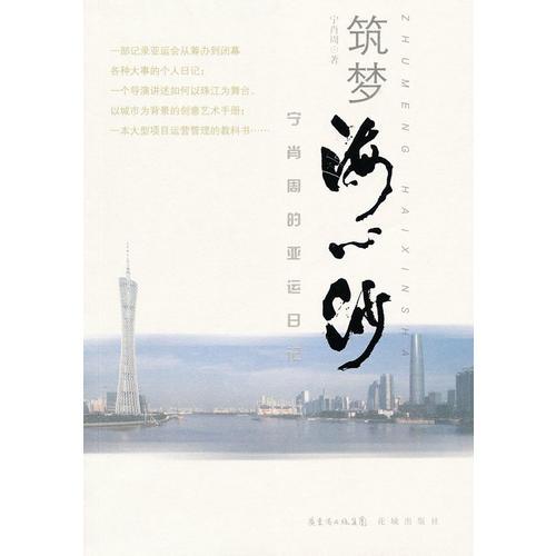 筑夢海心沙