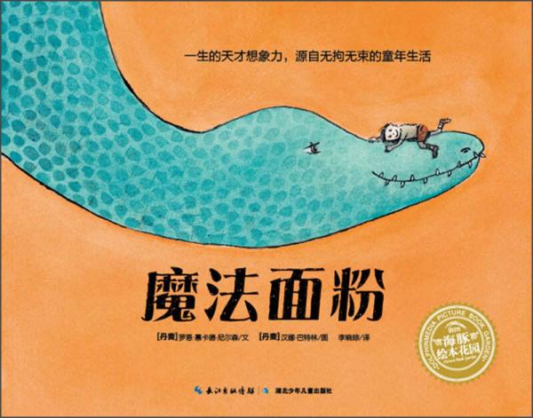 魔法面粉