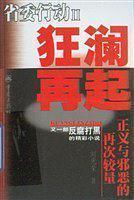 狂瀾再起