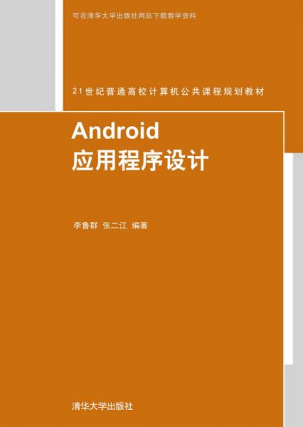 Android应用程序设计