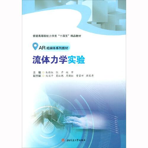 流體力學實驗