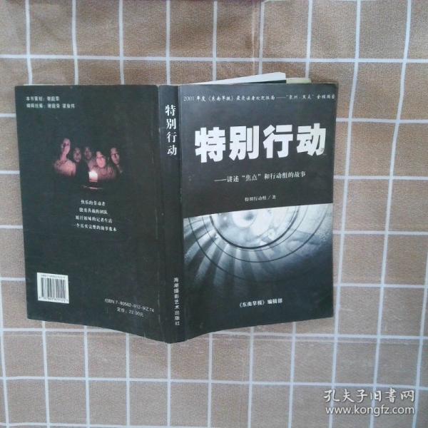 特別行動(dòng):講述“焦點(diǎn)” 和行動(dòng)組的故事