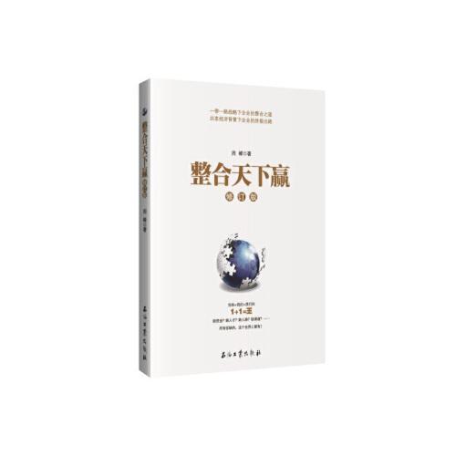 整合天下贏（修訂版）