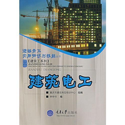 建筑電工