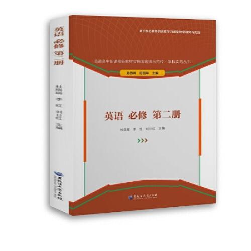 英語　必修　第二冊(cè)