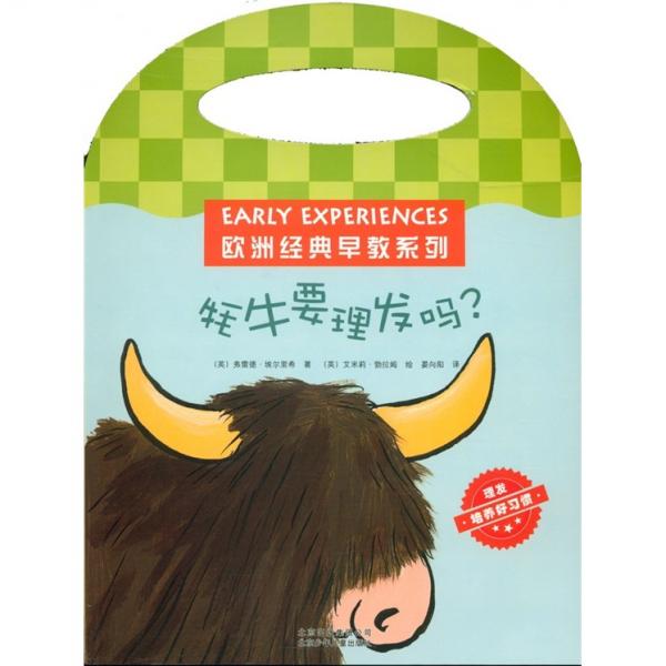 欧洲经典早教系列：牦牛要理发吗？