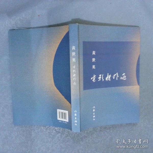 黄世英电影新作选
