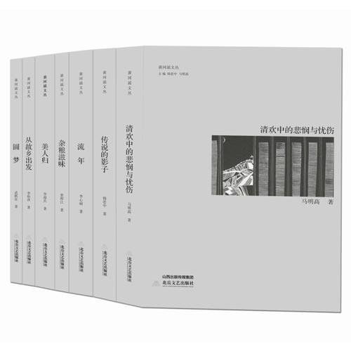 黃河謠文叢（七冊(cè)）