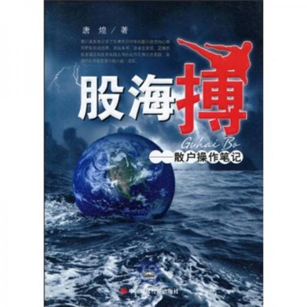 股海搏：散戶操作筆記
