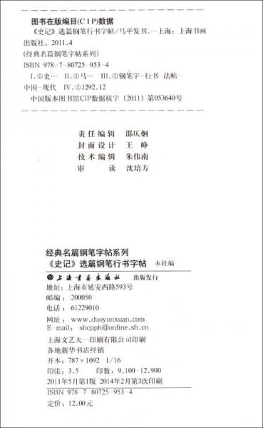 《史记》选篇钢笔行书字帖