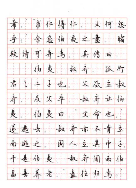 《史记》选篇钢笔行书字帖