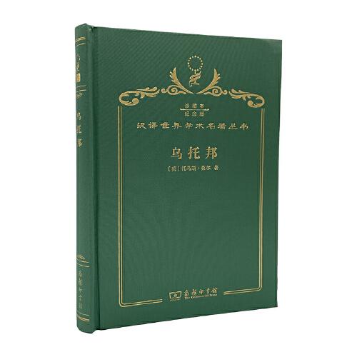乌托邦