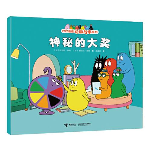 神秘的大奖 卡通漫画