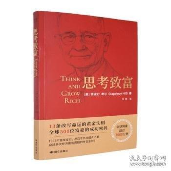 思考致富