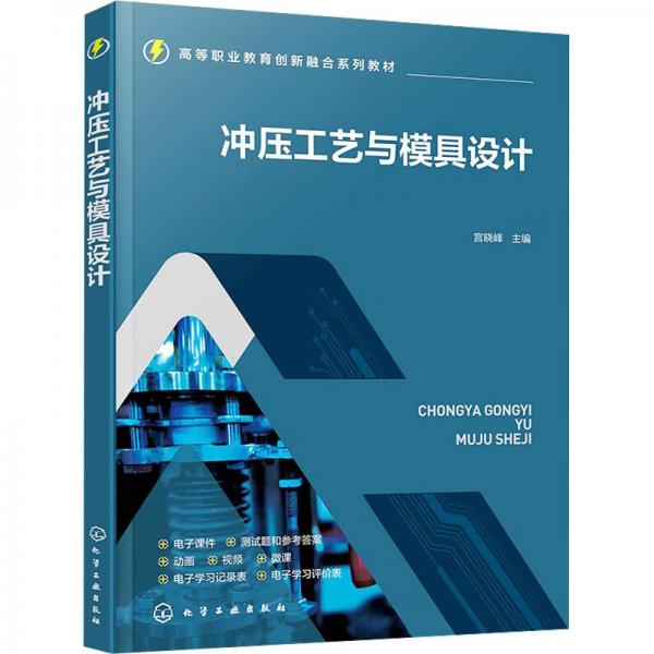 沖壓工藝與模具設(shè)計(jì)